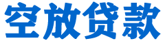河南贷款_快速便捷的本地贷款服务_低利率高额度_专业贷款服务平台